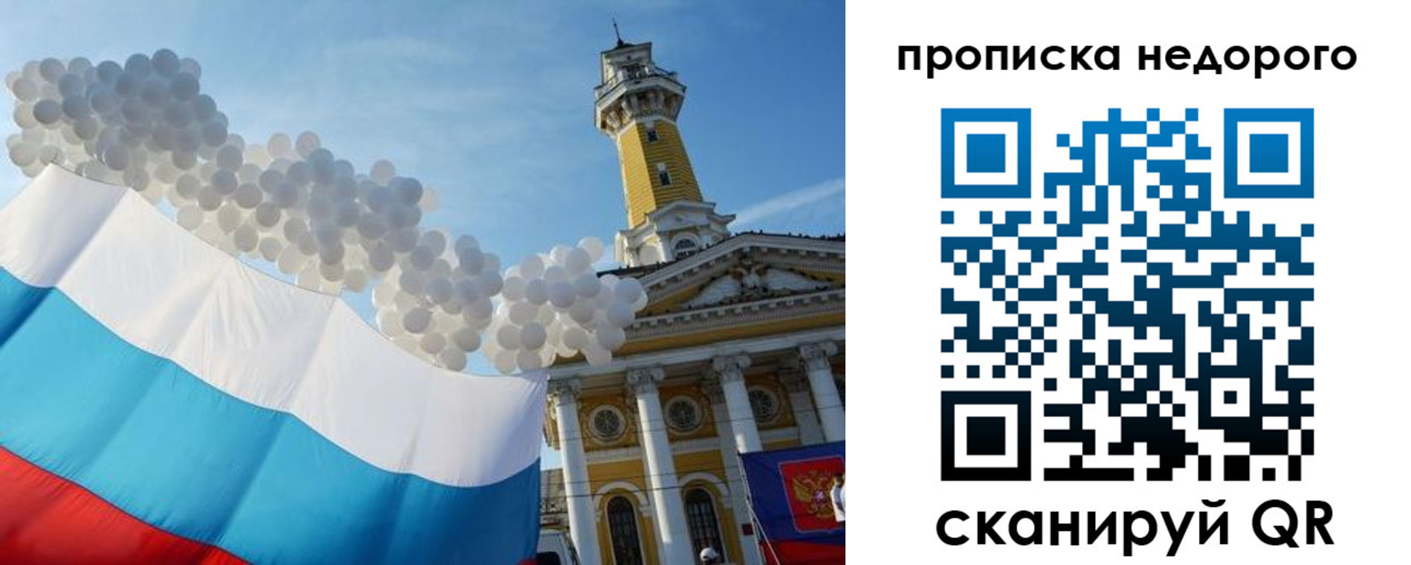 прописка от собственника в Бердске
