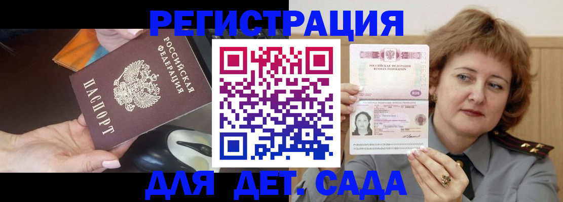 регистрация для школы в Бердске
