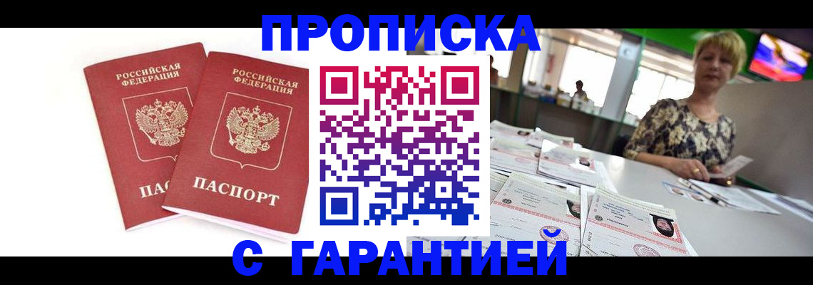 временная регистрация 2025 в Бердске