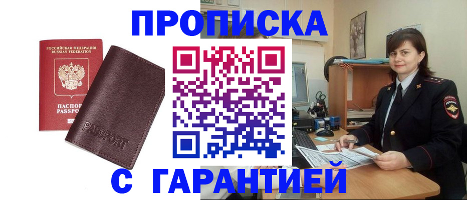 временная регистрация гарантия в Бердске