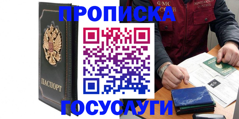 пропишу в квартире в Бердске
