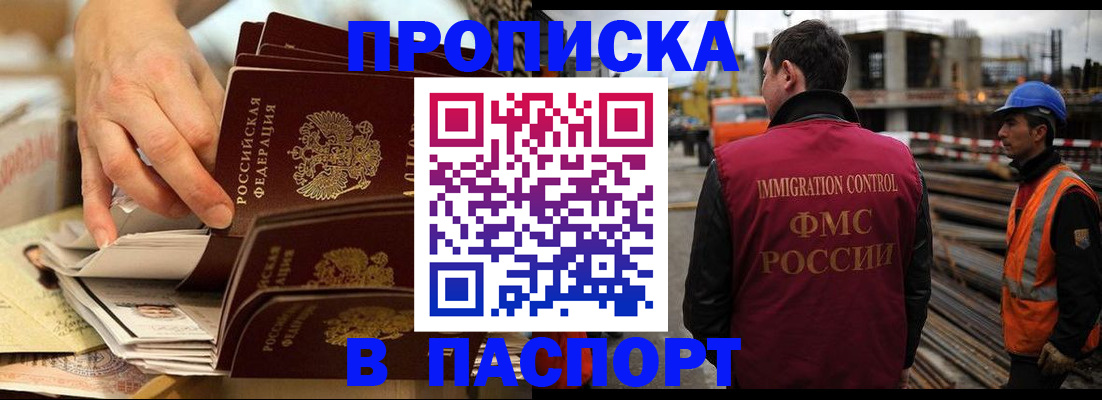 временная регистрация в Бердске